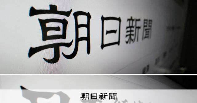 日本でも相次ぐAI企業への提訴　記事の「ただ乗り」に広がる抗議：朝日新聞